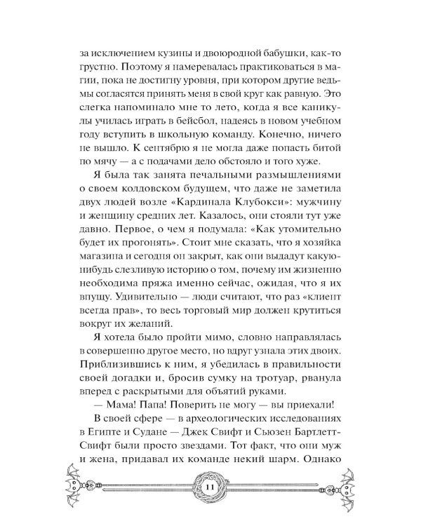 Пожиратель душ в Оксфорде. Вампирский клуб вязания