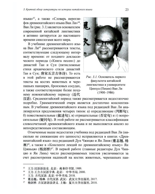 Введение в историю китайского языка и письменности (от древнейших письменных памятников до VI века до н. э.): монография