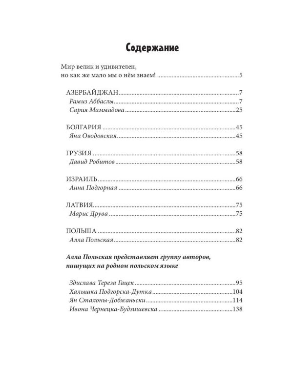 Вокруг света. Выпуск № 1. Сборник