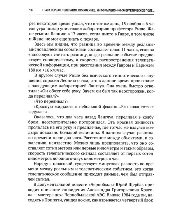 Телепатия, телекинез, НЛО. Философия незнания