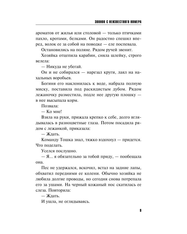 Звонок с неизвестного номера