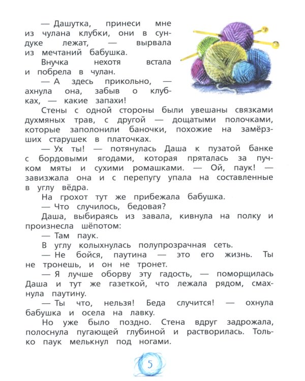 Паутина времени