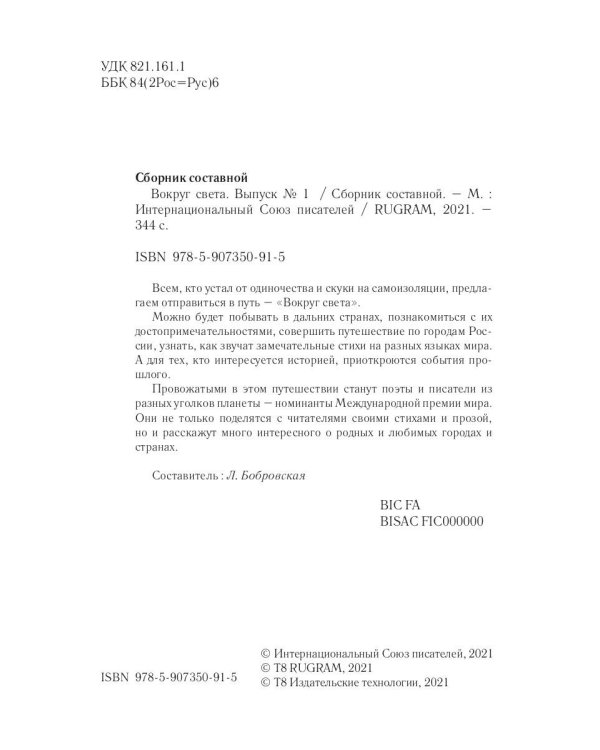 Вокруг света. Выпуск № 1. Сборник