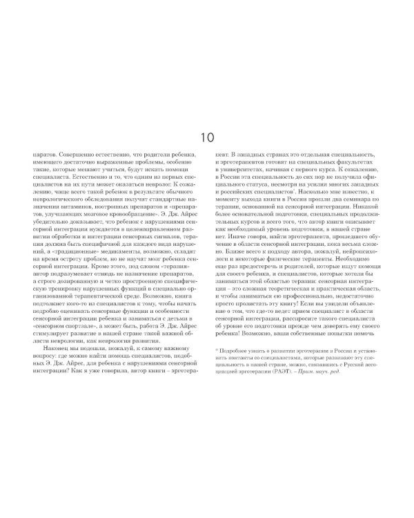 Ребенок и сенсорная интеграция; Сенсорная интеграция теория и практика (комплект из 2-х книг)