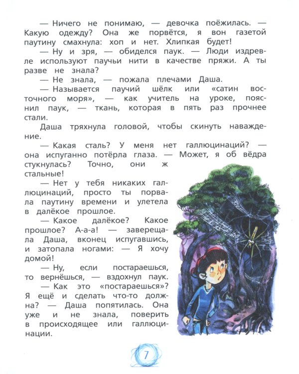 Паутина времени