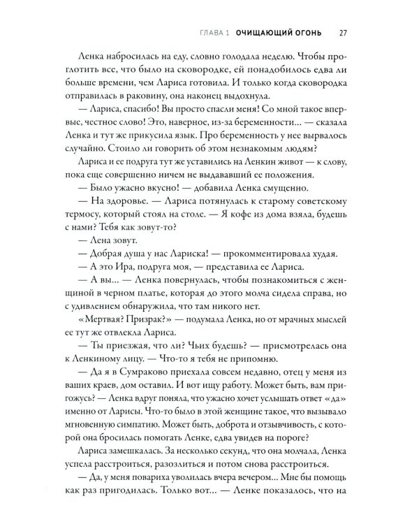 Ленка в Сумраково: зов крови