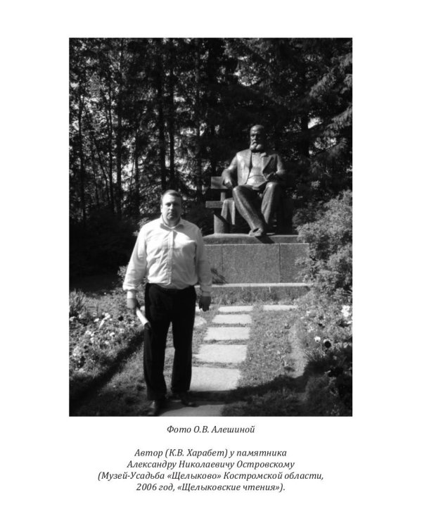 Юридический мир и правонарушающее поведение в драматургии А.Н. Островского (к 200-летию со дня рождения)