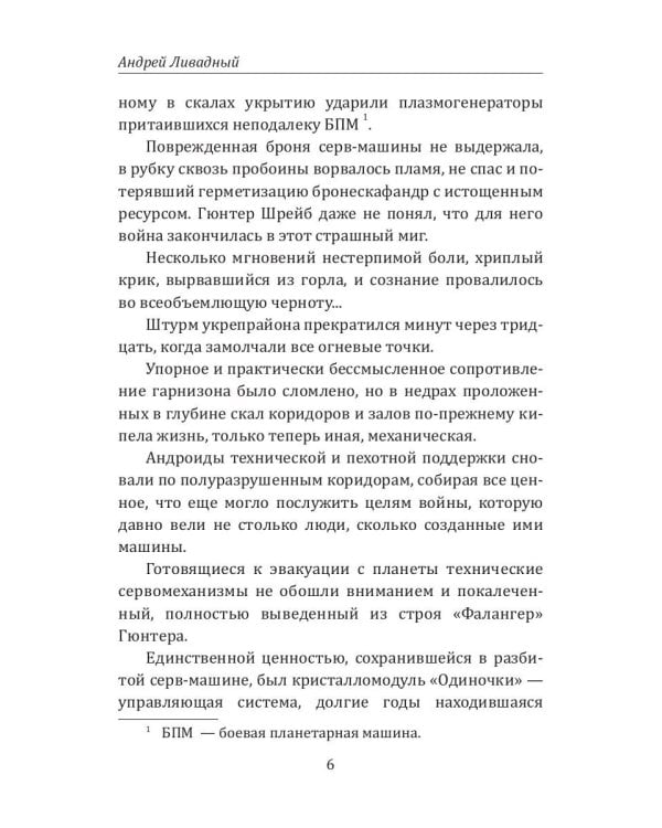 История Галактики. Первый Мир