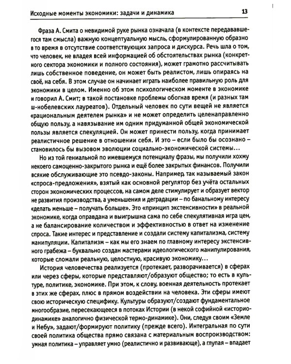 Экономика: изначальная и извечная