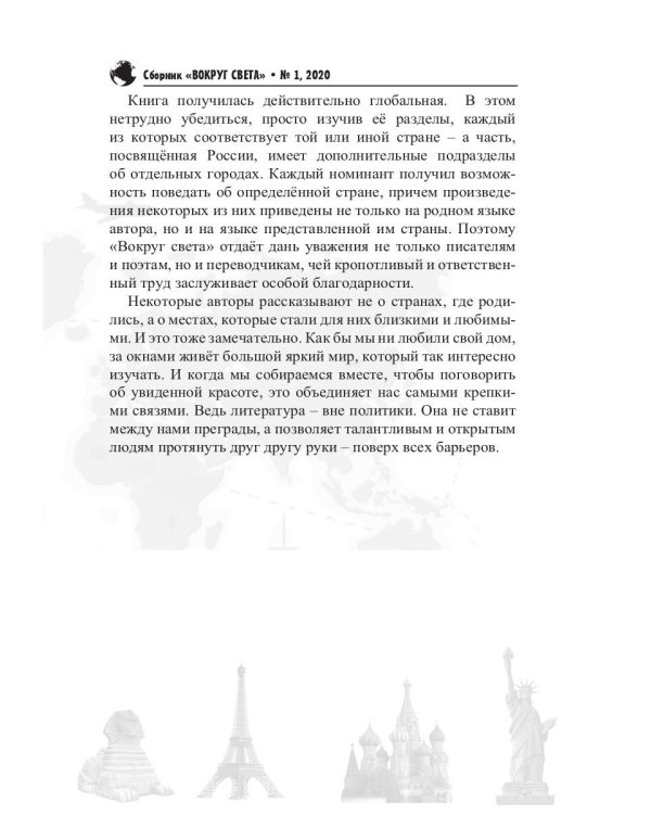 Вокруг света. Выпуск № 1. Сборник