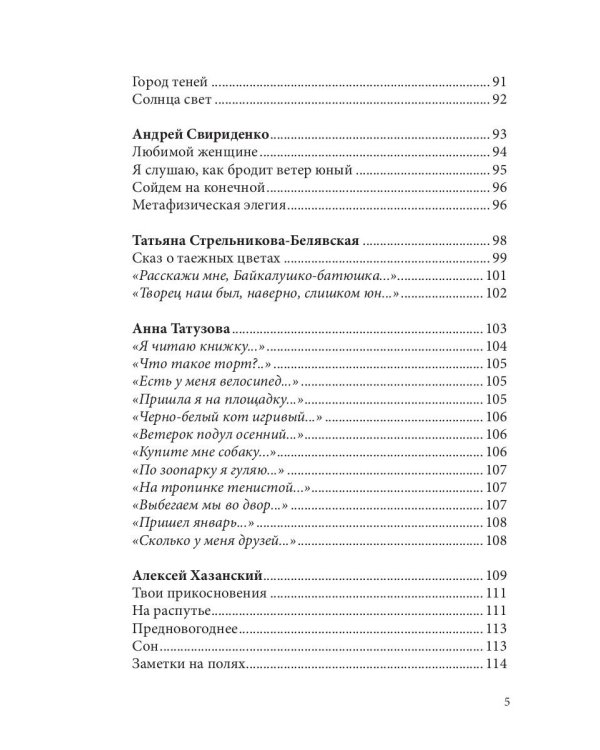 Российский колокол: альманах. Вып. № 2, 2020