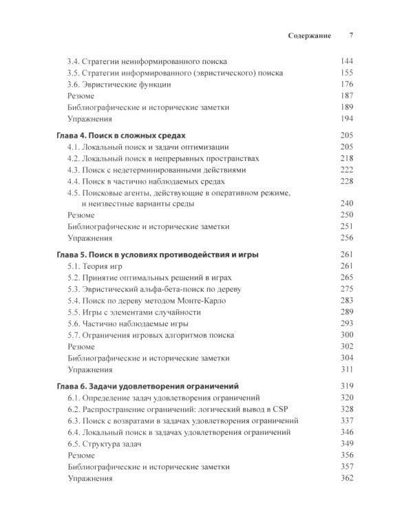 Искусственный интеллект: современный подход. Т.1,2. 4-е изд. (комплект из 2- книг)