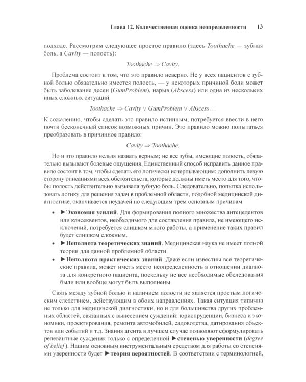 Искусственный интеллект: современный подход. Т.1,2. 4-е изд. (комплект из 2- книг)
