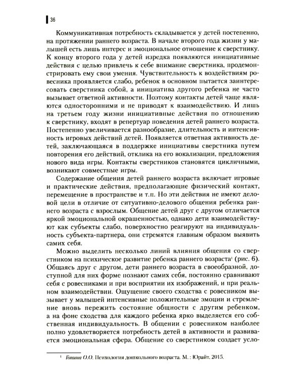 Психология общения в дошкольном возрасте: Учебное пособие