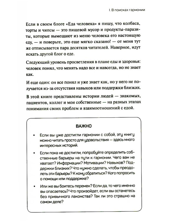 Как есть: правдивые истории о потерянных килограммах. Избавься от эмоционального переедания и пищевой зависимости