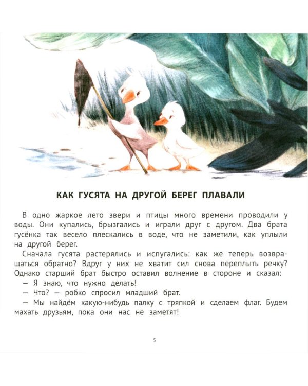 Хорошие сказки для смелости и уверенности в себе