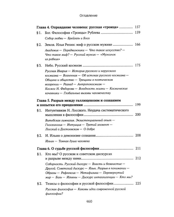 Ценности и смыслы в галлюценозе русского сознания: монография. 2-е изд., перераб. и доп