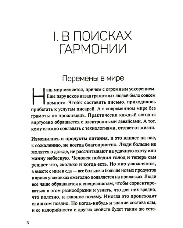 Как есть: правдивые истории о потерянных килограммах. Избавься от эмоционального переедания и пищевой зависимости