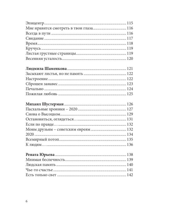 Российский колокол: альманах. Вып. № 2, 2020