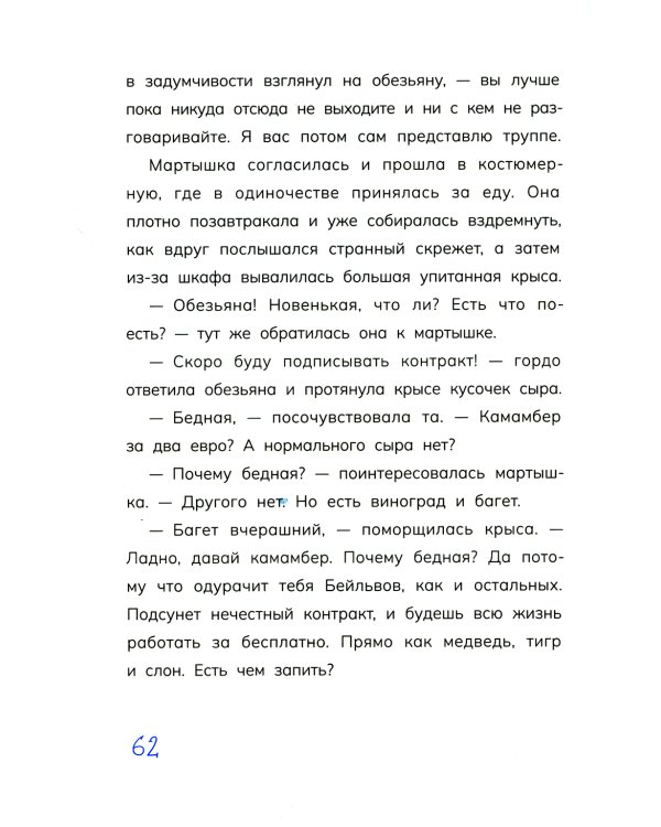 Обезьяна в Париже. (+ вкладыш)