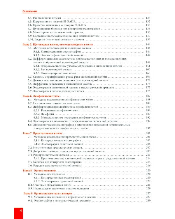 Ультразвуковая эластография. От простого к сложному