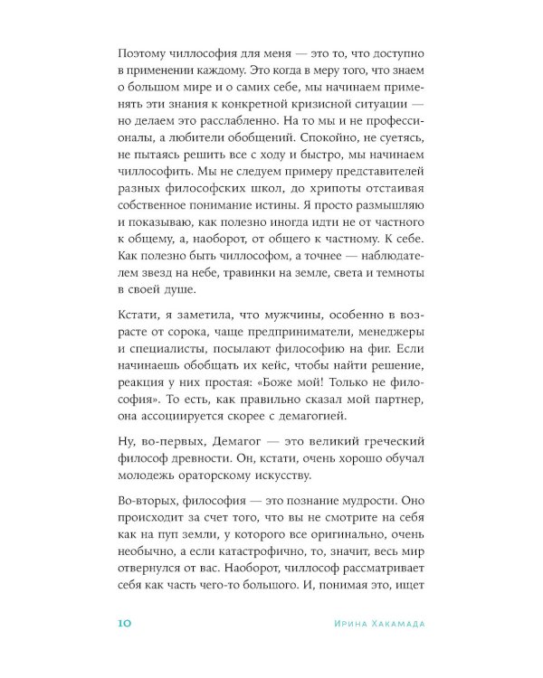 Чиллософия: Опыты выхода из безвыходности