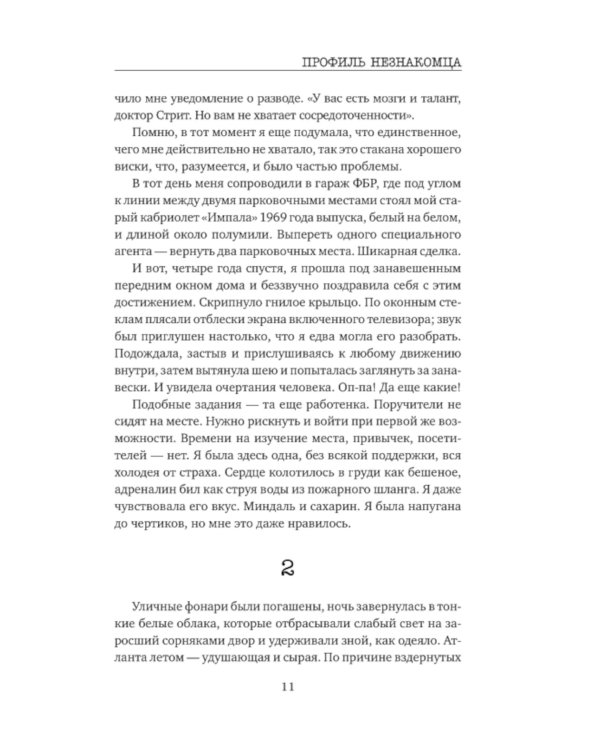 Профиль незнакомца