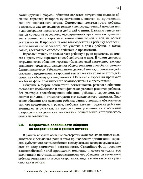 Психология общения в дошкольном возрасте: Учебное пособие