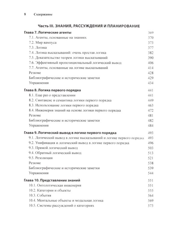 Искусственный интеллект: современный подход. Т.1,2. 4-е изд. (комплект из 2- книг)