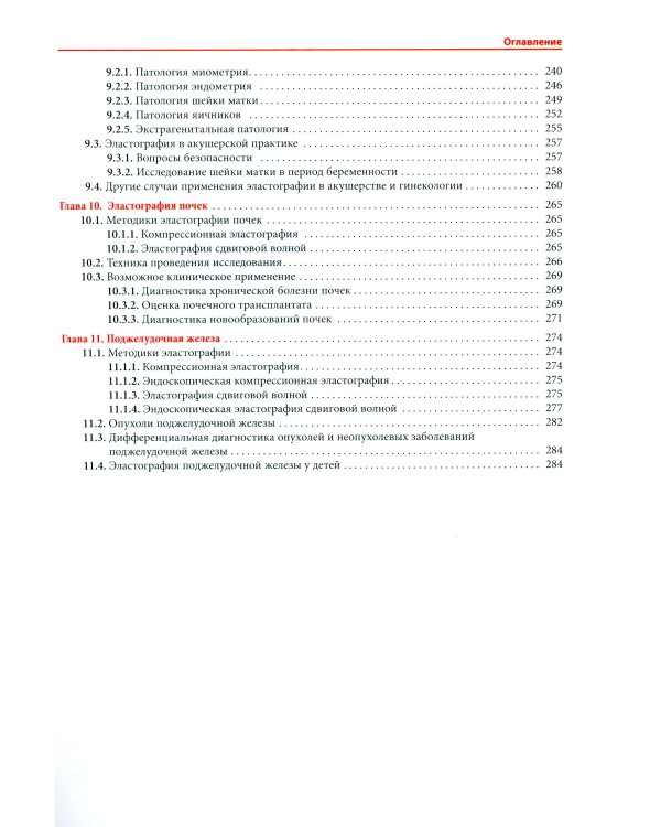 Ультразвуковая эластография. От простого к сложному