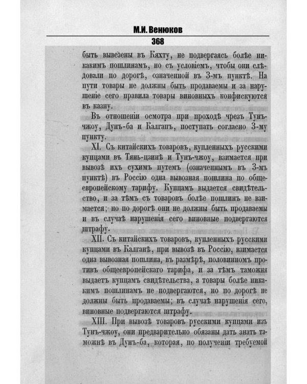 Путешествия по окраинам русской Азии и записки о них