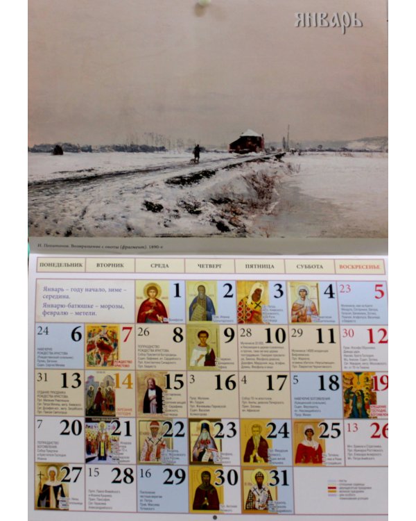 Времена года в картинах русских художников: календарь на 2025 год (перекидной)
