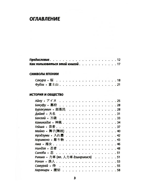 Япония: все, что вы хотели знать