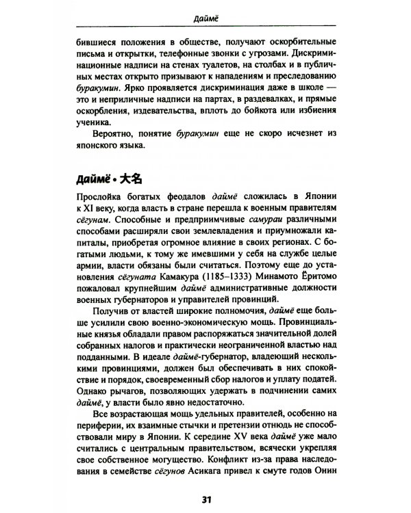 Япония: все, что вы хотели знать