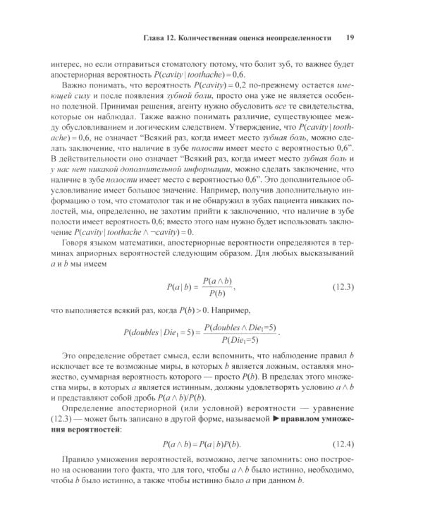 Искусственный интеллект: современный подход. Т.1,2. 4-е изд. (комплект из 2- книг)