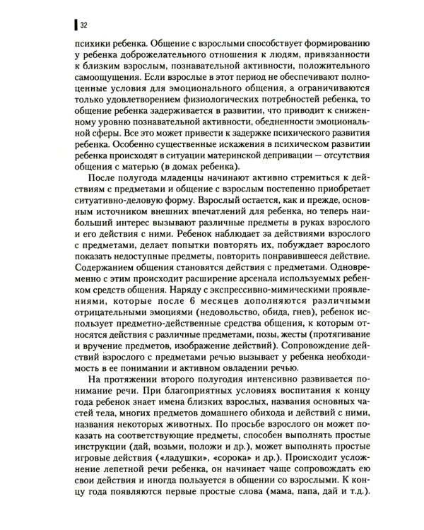 Психология общения в дошкольном возрасте: Учебное пособие