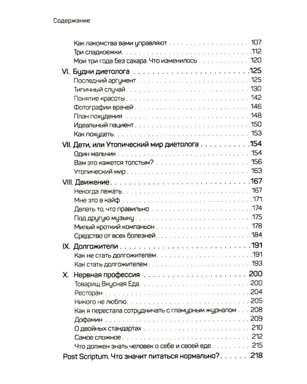 Как есть: правдивые истории о потерянных килограммах. Избавься от эмоционального переедания и пищевой зависимости