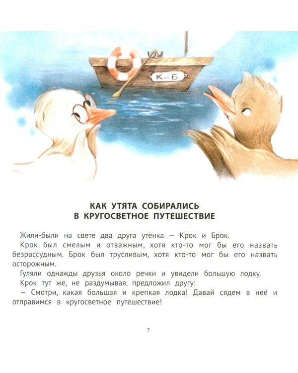 Хорошие сказки для смелости и уверенности в себе