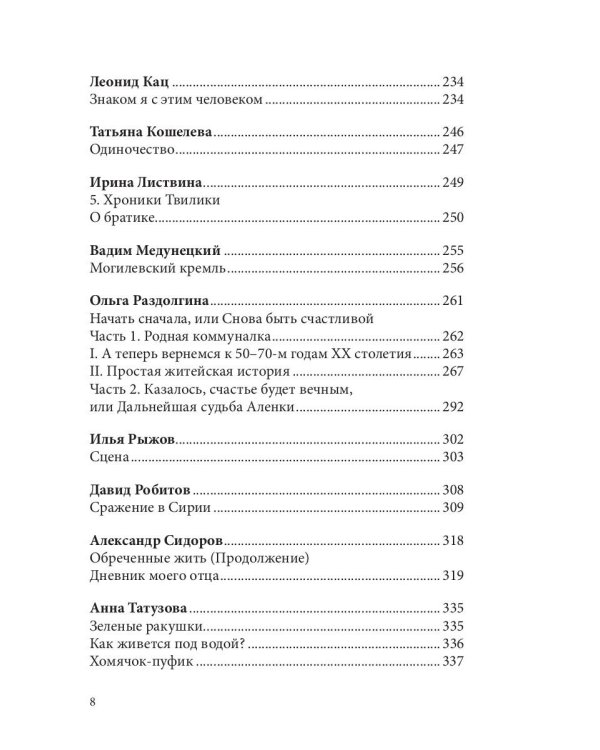 Российский колокол: альманах. Вып. № 2, 2020
