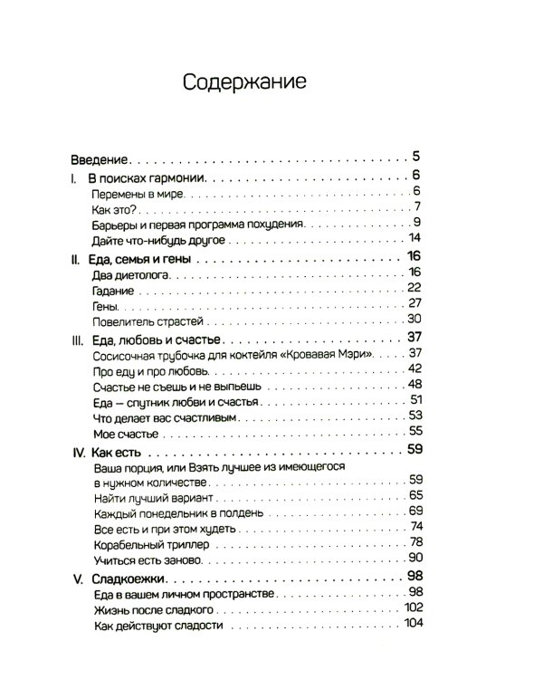 Как есть: правдивые истории о потерянных килограммах. Избавься от эмоционального переедания и пищевой зависимости