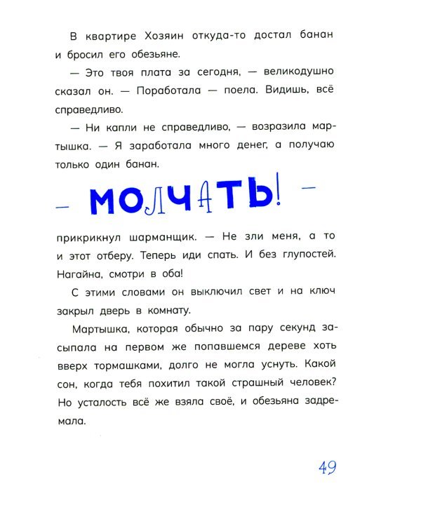 Обезьяна в Париже. (+ вкладыш)