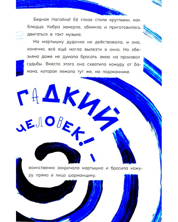 Обезьяна в Париже. (+ вкладыш)