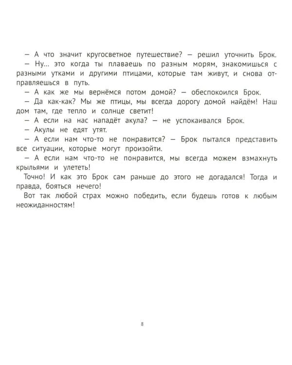 Хорошие сказки для смелости и уверенности в себе
