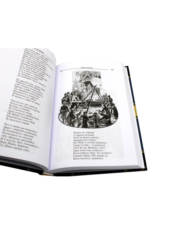 Сказки русских писателей. Аленький цветочек