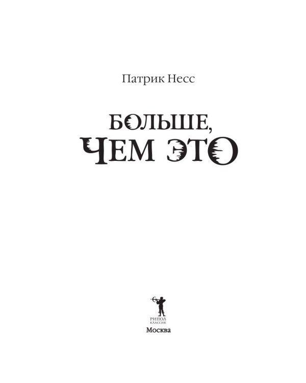 Больше, чем это