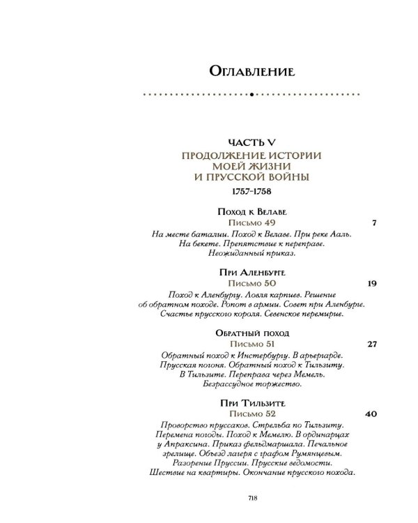Жизнь и приключения Андрея Болотова, описанные самим им для своих потомков, 1757-1762. В 2 кн. (комплект)