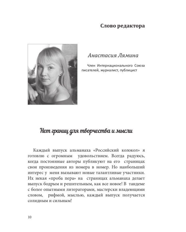 Российский колокол: альманах. Вып. № 2, 2020