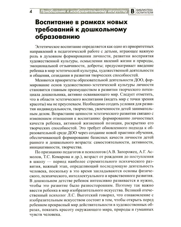 Приобщение дошкольников к миру изобразительного искусства