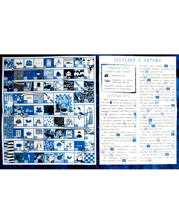 Обезьяна в Париже. (+ вкладыш)