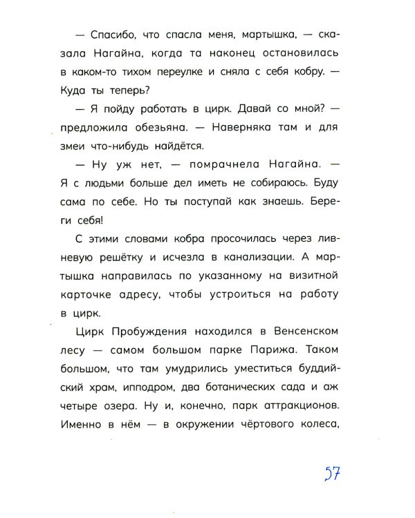 Обезьяна в Париже. (+ вкладыш)